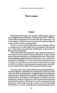 Покинутая царская семья. Царское Село — Тобольск — Екатеринбург. 1917—1918